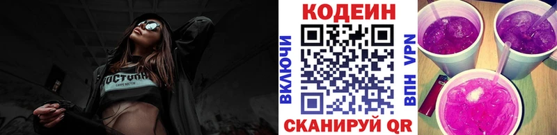 Кодеин Purple Drank  Галич 