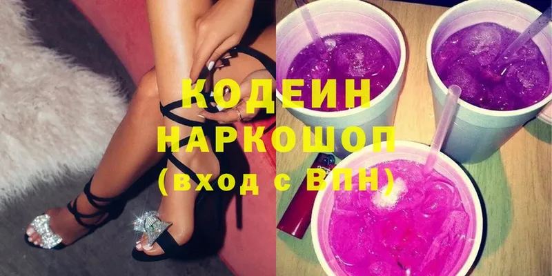 Кодеиновый сироп Lean Purple Drank  Галич 